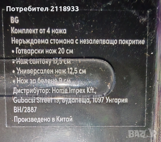 berlinger haus - 4 ножа , снимка 3 - Прибори за хранене, готвене и сервиране - 53489478