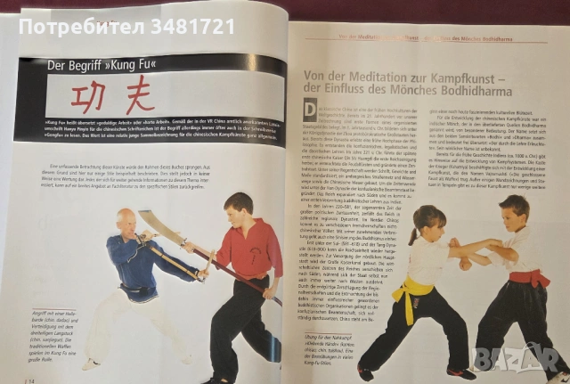Енциклопедия на бойните спортове / Bushido. Die Welt des Kampfsports, снимка 5 - Енциклопедии, справочници - 53750012