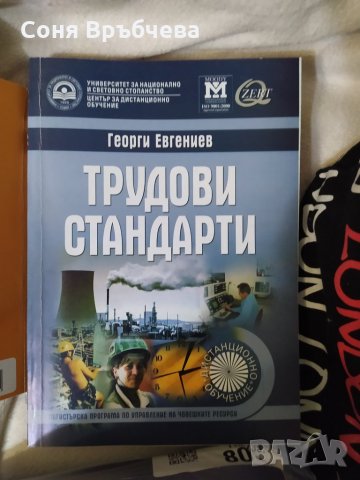 Продавам учебници за студенти, снимка 3 - Учебници, учебни тетрадки - 35395458