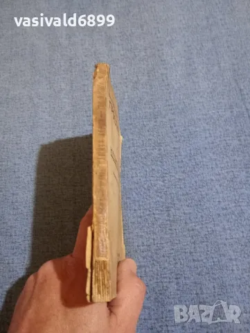 "Нашите херои", снимка 2 - Българска литература - 50371554