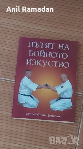 Продавам Помагала Бойни Изкуства, снимка 2 - Здраве, медицина и спорт - 55982941
