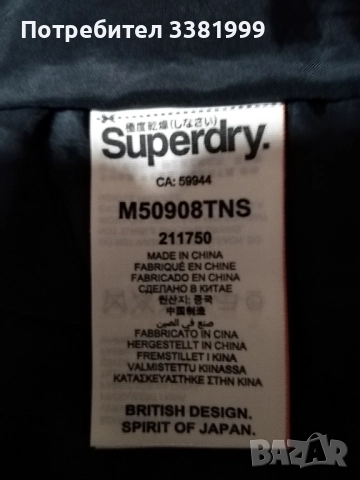 мъжко яке естествена кожа и елегантно мъжко палто Superdri, и двете без забележки размер М, снимка 10 - Якета - 51731536