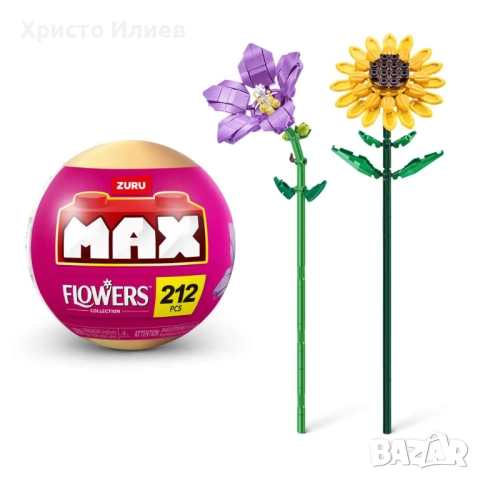Конструктор Zuru MAX Flowers букет цветя lego лего, снимка 5 - Конструктори - 51925647