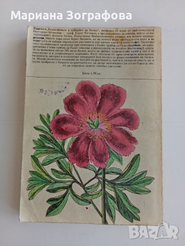 Книги 9 бр., - Лечебните гъби в България, - за билките 2 бр., БГ изкушения, - за юноши и др., снимка 9 - Специализирана литература - 51407194