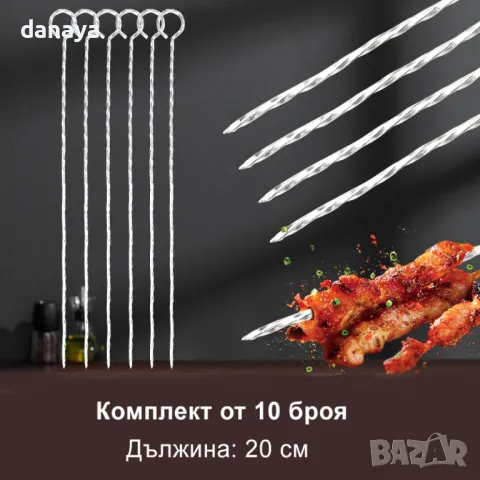 5673 Метални шишове за барбекю и скара 20см, 10 броя, снимка 4 - Аксесоари за кухня - 49123318
