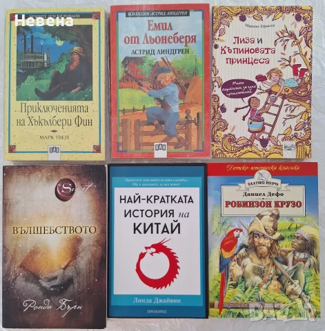 Детски книги - прочетени веднъж, снимка 2 - Детски книжки - 55960268