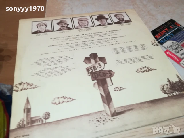 ФСБ-ПЛОЧА 0606251116, снимка 13 - Грамофонни плочи - 50571520