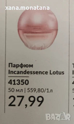 Incadessence Lotus Avon 50 мл