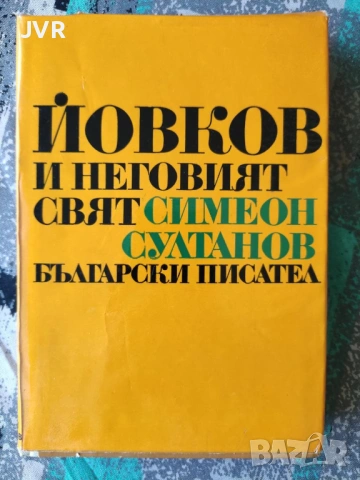 Разпродажба на книги по 2.50 евро за брой., снимка 6 - Специализирана литература - 53668356