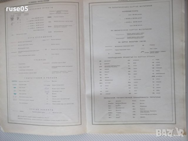 Книга "Атлас мира - Америка - С. Сергеева" - 64 стр., снимка 3 - Специализирана литература - 41246936