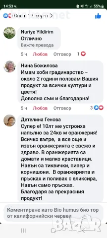 Обеззаразяване и обогатяване на почвата Био Ком Универсал , снимка 5 - Тор и почвени смеси - 47844581