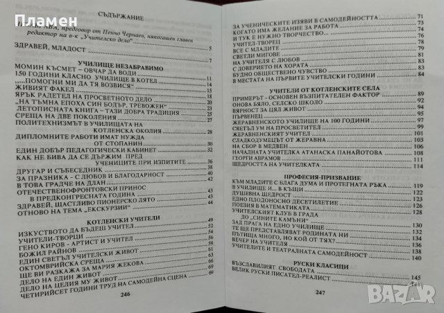 Помогни ми да тя возвися Иванка Икова, снимка 2 - Други - 42283317