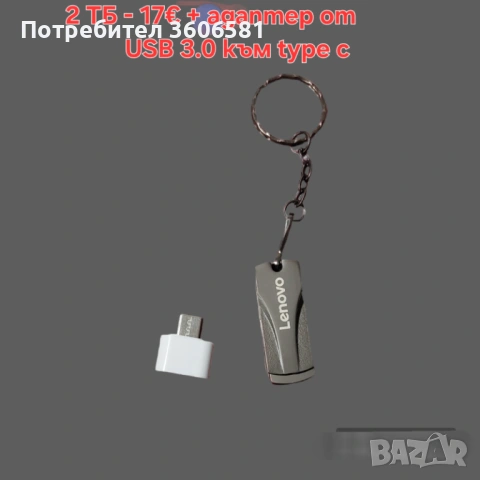 USB Flash Drive 2TB(520 GB) Флашка/520GB, снимка 3 - USB Flash памети - 39650293