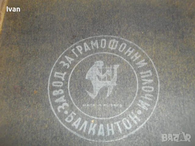 ОРИГИНАЛНА СОЦ РЕТРО БЪЛГАРСКА КАРТОНЕНА КУТИЯ ЗА  МАЛКИ ГРАМОФОННИ ПЛОЧИ БАЛКАНТОН, снимка 4 - Грамофонни плочи - 55953708