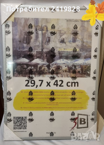 Рамка за картина 29,7х42см.