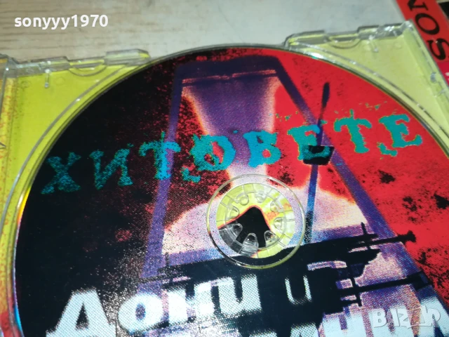 дони и момчил-цд 1108251635, снимка 3 - CD дискове - 51329807