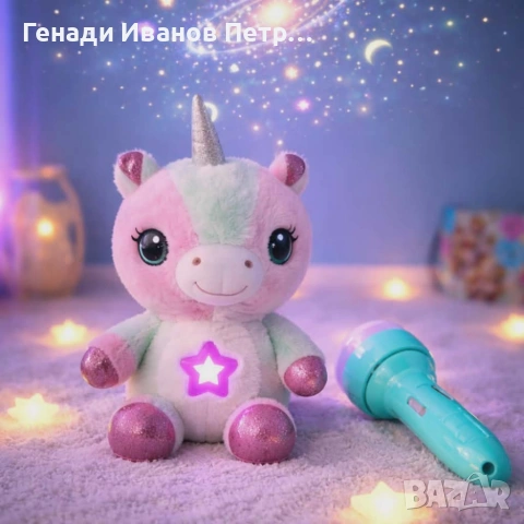 Плюшена играчка