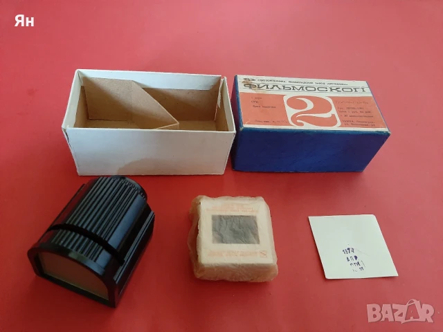 Стар Бакелитов Руски Филмоскоп за Диапозитиви-1974г.