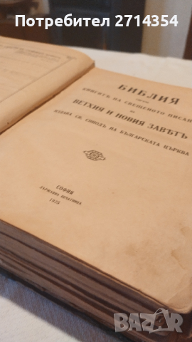 Стара Библия , снимка 3 - Антикварни и старинни предмети - 44834715