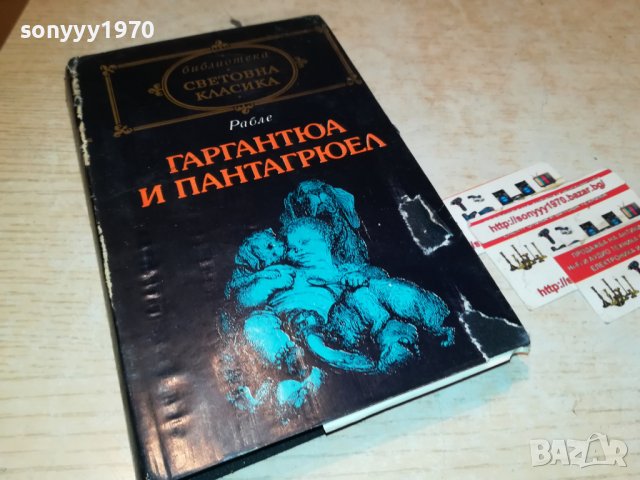 РАБЛЕ-КНИГА 2401231927