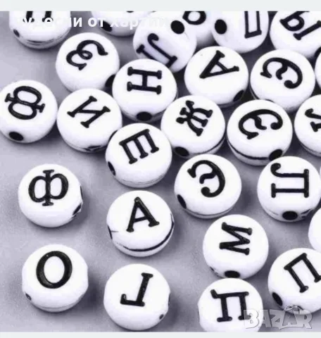 Мънисто кръг с букви на кирилица