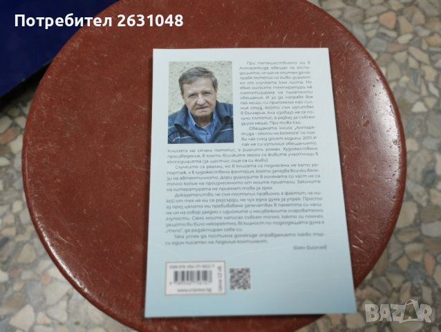 Антарктида - окото на космоса, снимка 2 - Специализирана литература - 42647203