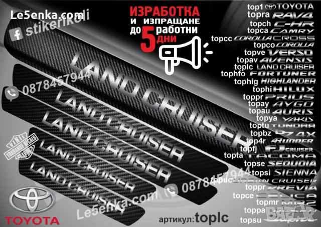 ПРАГОВЕ карбон TOYOTA Verso фолио стикери topve, снимка 2 - Аксесоари и консумативи - 43389200