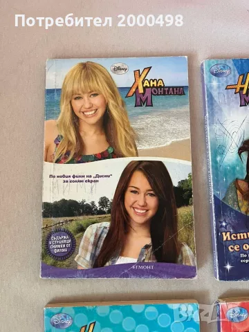 Комплект книги хана монтана hannah montana, снимка 4 - Художествена литература - 53197460