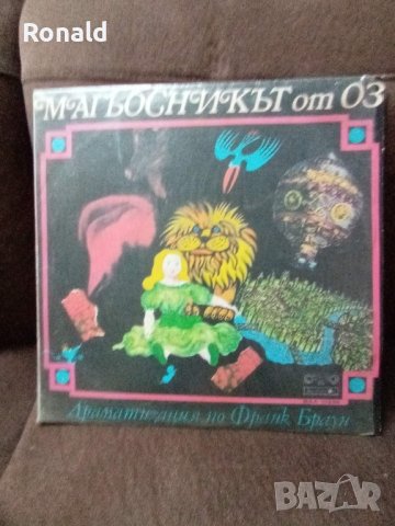 Грамофонна плоча Магьосника от Оз,приказка

, снимка 3 - Грамофонни плочи - 44147107