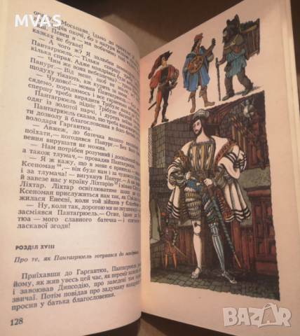 Книга на украински Гаргантюа і Пантагрюель Франсуа Рабле Нова , снимка 2 - Художествена литература - 36355179
