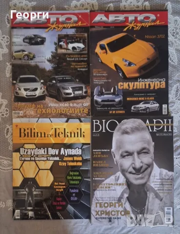 Списания, снимка 8 - Списания и комикси - 47542098