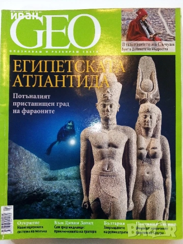 Списания "GEO" , снимка 9 - Списания и комикси - 53739417