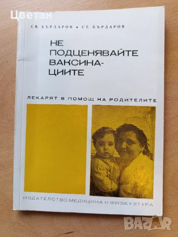 полезни книги за родители и педиатри, снимка 5 - Други - 50272011