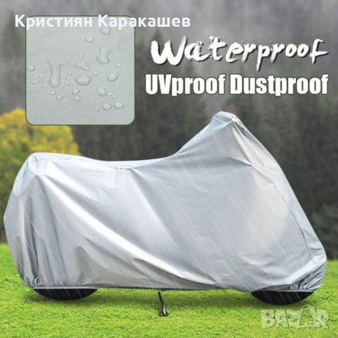 Покривало за мотор, снимка 2 - Аксесоари и консумативи - 42199429