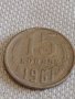 Две монети 2 копейки 1986г. / 15 копейки 1961г. СССР стари редки за КОЛЕКЦИОНЕРИ 39121, снимка 7