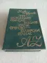 Кратък Френско - Български речник 1978г., снимка 1