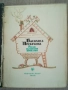 Василиса прекрасна / Руски вълшебни приказки , снимка 2