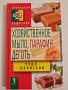 Домакински сапун парафин и катран Свойства, снимка 1
