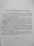 Книга "Ехото отвръща - Петъръ Карапетровъ" - 52 стр., снимка 6