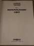 Оксфорд илюстрована енциклопедия: Материалният свят, снимка 3