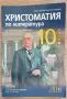 Учебници за 10 клас, снимка 4