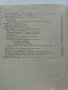Съвременен Тенис - Т.Тодоров,Г.Лазаров - 1967г. , снимка 8
