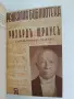 Музикална библиотека 1-10  – ред. Светозар Кукудов (1943, Луксозна изработка), снимка 9