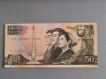 Банкнота - Северна Корея - 50 вона UNC | 1992г., снимка 1