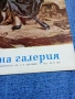Списание "Картинна галерия" 8/1959, снимка 2