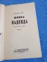 Луаншия Греер - Добра надежда том 1, снимка 4