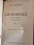 Стари книги. Колекция Лермонтов - Съчинения. Пълно събрание въ 5 тома. 1947 г., снимка 4