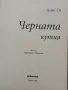 Черната кутия - Амос Оз, снимка 4