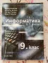 Различни Учебници за 9 клас, снимка 3