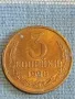 Стара монета 3 копейки 1990г. СССР рядка за КОЛЕКЦИЯ ДЕКОРАЦИЯ 14653, снимка 2
